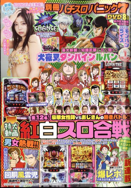 別冊パチスロパニック7 2025年1月号 (発売日2024年11月26日) 表紙