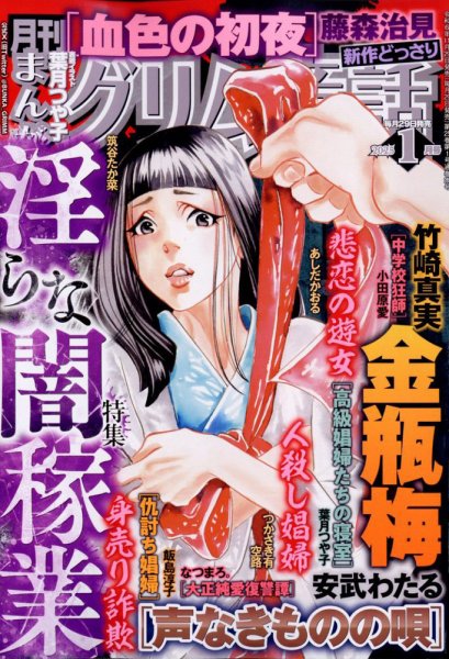 まんがグリム童話 2025年1月号 (発売日2024年11月29日) 表紙