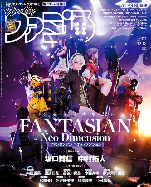 週刊ファミ通 2024年12/12号 (発売日2024年11月28日) 表紙