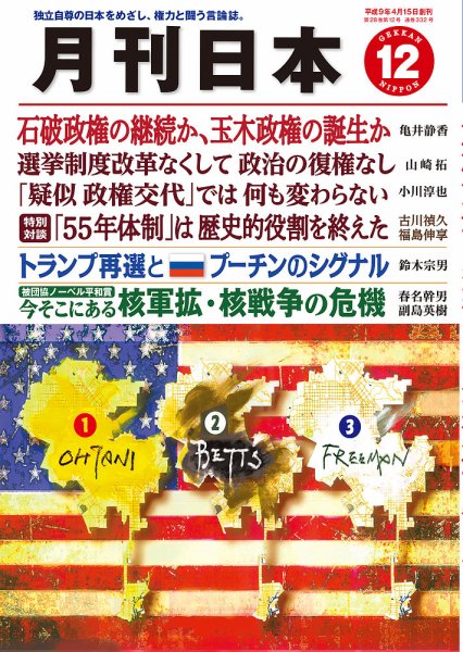 月刊日本 2024年12月号 (発売日2024年11月22日) 表紙