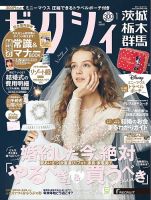 ゼクシィ茨城・栃木・群馬 1月号 表紙