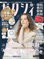 ゼクシィ徳島・ 香川・ 愛媛・ 高知 1月号 表紙