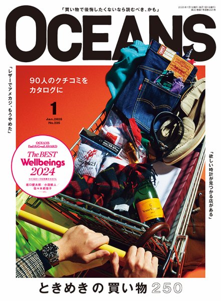 OCEANS(オーシャンズ） 2025年1月号 (発売日2024年11月25日) | 雑誌