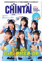 CHINTAI東北版