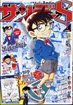 少年サンデー増刊 2025年1/1号 (発売日2024年11月25日) 表紙