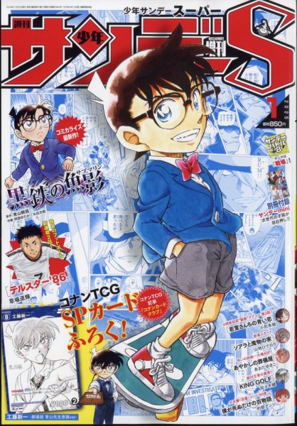 少年サンデー増刊 2025年1/1号 (発売日2024年11月25日) 表紙