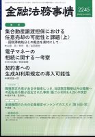 株式会社 商事法務 | 金商法・行為規制の手引き