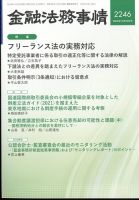 金融法務事情 2024年11/25号 表紙