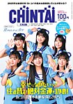 CHINTAI北海道版 2025年1月号の表紙