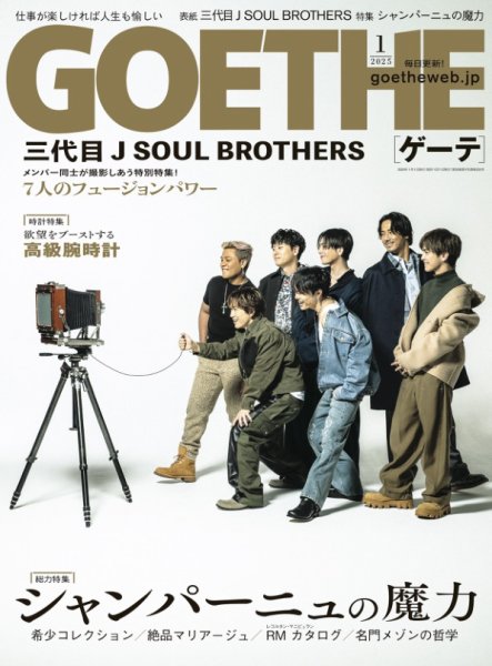 Goethe Yearbook　ゲーテ年鑑 GOETHE(ゲーテ) 2025年1月号 (発売日2024年11月25日) | 雑誌/電子書籍