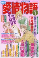 15の愛情物語 2025年1月号 表紙