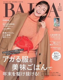 BAILA（バイラ）の最新号【2025年1月号 (発売日2024年11月28日)】| 雑誌/電子書籍/定期購読の予約はFujisan