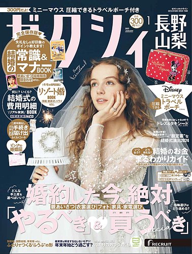 ちゅん太 管理 24 ゼクシィ 1月号 付録 ② ゼクシィ長野・山梨 1月号 (発売日2024年11月22日) | 雑誌/定期