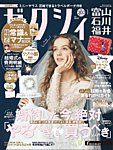 ゼクシィ富山・石川・福井 1月号の表紙