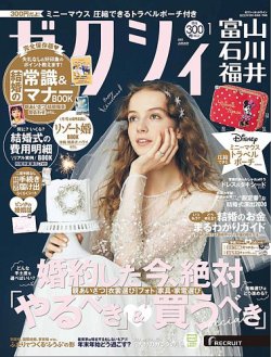 ゼクシィ富山・石川・福井 1月号 (発売日2024年11月22日) 表紙