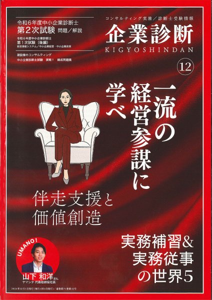 企業診断 2024年12月号 (発売日2024年11月28日) 表紙