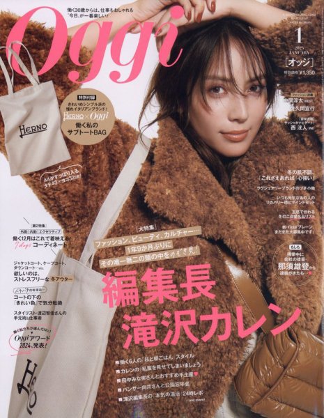 Oggi（オッジ） 2025年1月号 (発売日2024年11月28日) 表紙
