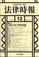 法律時報 表紙