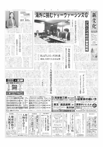 新文化 3539号 (発売日2024年11月28日) 表紙