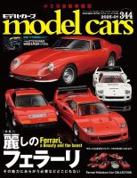 MODEL CARS（モデル・カーズ） No.344 表紙