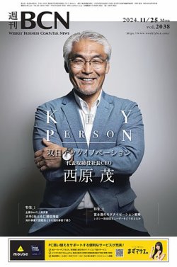 週刊BCN vol.2038 (発売日2024年11月25日) 表紙