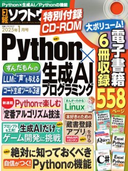 日経ソフトウエア 2025年1月号 (発売日2024年11月22日) 表紙