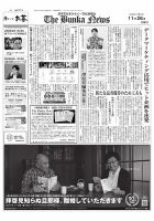 The Bunka News 2024年11月26日発売号 表紙