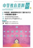 月刊中等教育資料 12月号 表紙