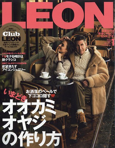 LEON（レオン）の最新号【2025年1月号 (発売日2024年11月25日)】| 雑誌/電子書籍/定期購読の予約はFujisan