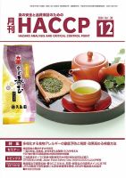 月刊HACCP 表紙