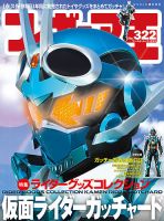 フィギュア王の最新号【No.322 (発売日2024年11月27日)】| 雑誌/定期購読の予約はFujisan