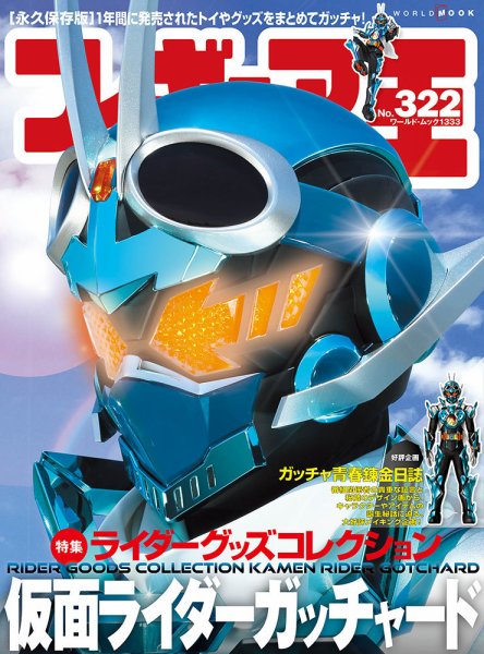 フィギュア王 No.322 (発売日2024年11月27日) 表紙