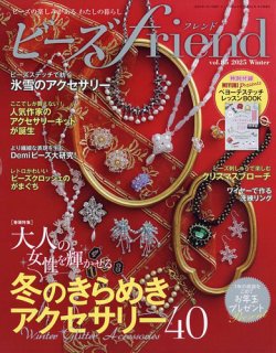 ビーズｆｒｉｅｎｄ｜定期購読35%OFF - 雑誌のFujisan