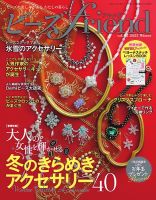 ビーズｆｒｉｅｎｄ Vol.85 (発売日2024年11月28日) 表紙