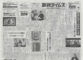 週刊包装タイムス 11月25日号 表紙
