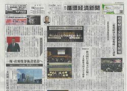 週刊循環経済新聞 11月25日号 (発売日2024年11月25日) 表紙