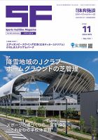 月刊体育施設 2024年11月号 表紙