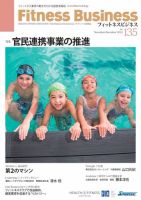 フィットネスビジネス(Fitness Business) 通巻第135号 表紙