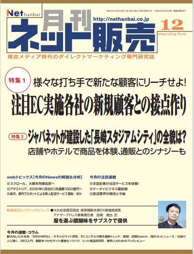 ネット販売 2024年11月25日発売号 表紙