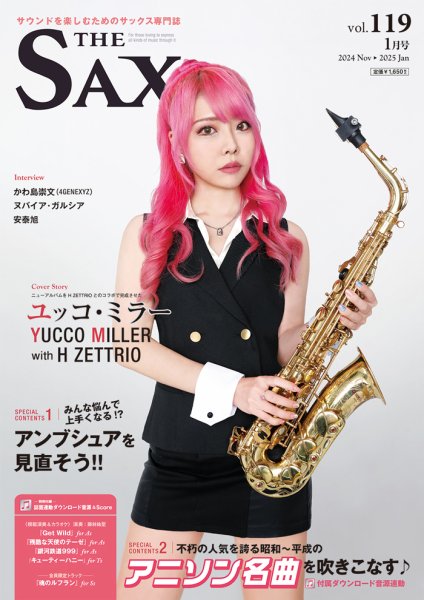 The SAX (ザサックス) 119号 (発売日2024年11月25日) 表紙