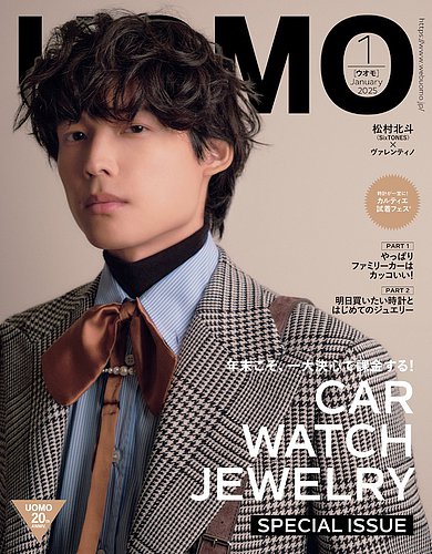 ウオモ　uomo UOMO（ウオモ） 2025年1月号 (発売日2024年11月25日) | 雑誌