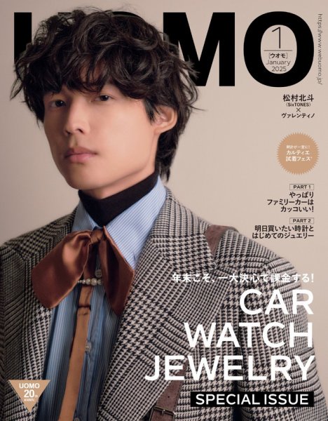 クラシエUOMO（ウオモ）5種まとめ売り UOMO（ウオモ） 2025年1月号 (発売日2024年11月25日) | 雑誌/定期購読