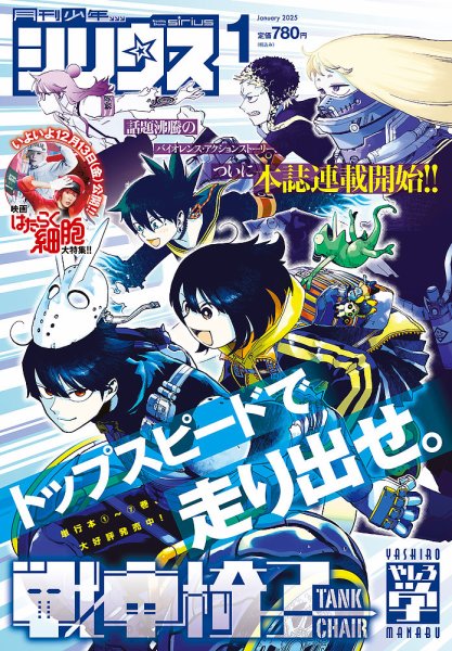 少年シリウス 2025年1月号 (発売日2024年11月26日) | 雑誌/定期購読の