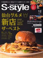 S-style せんだいタウン情報 2024年12月号 (発売日2024年11月25日) 表紙