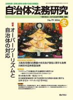 【中古】 人と人のネットワーク 松原の未来を創る/自治体研究社/松原市職員労働組合 中古】 人と人のネットワーク 松原の未来を創る/自治体研究社