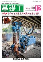 基礎工 12月号 表紙