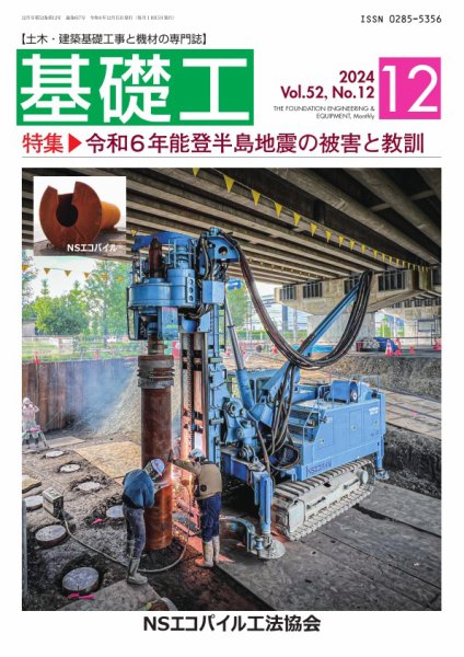 基礎工 12月号 (発売日2024年11月28日) 表紙