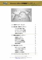 世界潮流アップデート 第1074号 (発売日2024年11月22日) 表紙