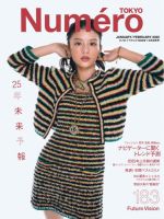 Numero TOKYO（ヌメロ・トウキョウ） 2025年2月号 (発売日2024年11月28日) 表紙
