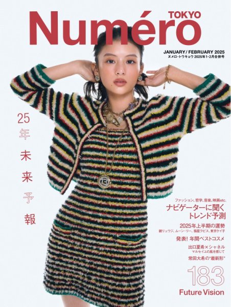 Numero TOKYO（ヌメロ・トウキョウ） 2025年2月号 (発売日2024年11月28日) 表紙